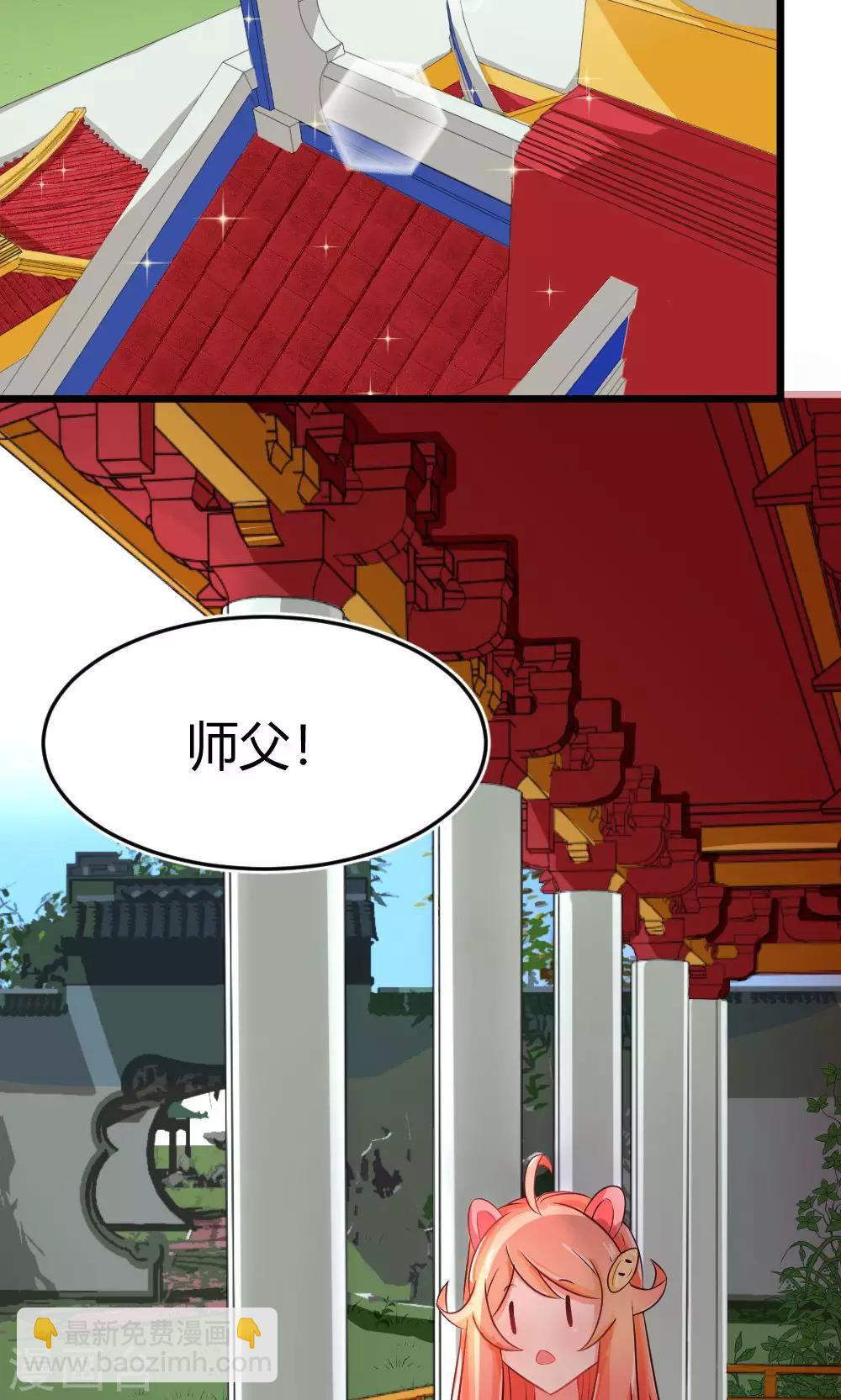 我的徒弟是隻豬 - 第9話 試煉 - 5