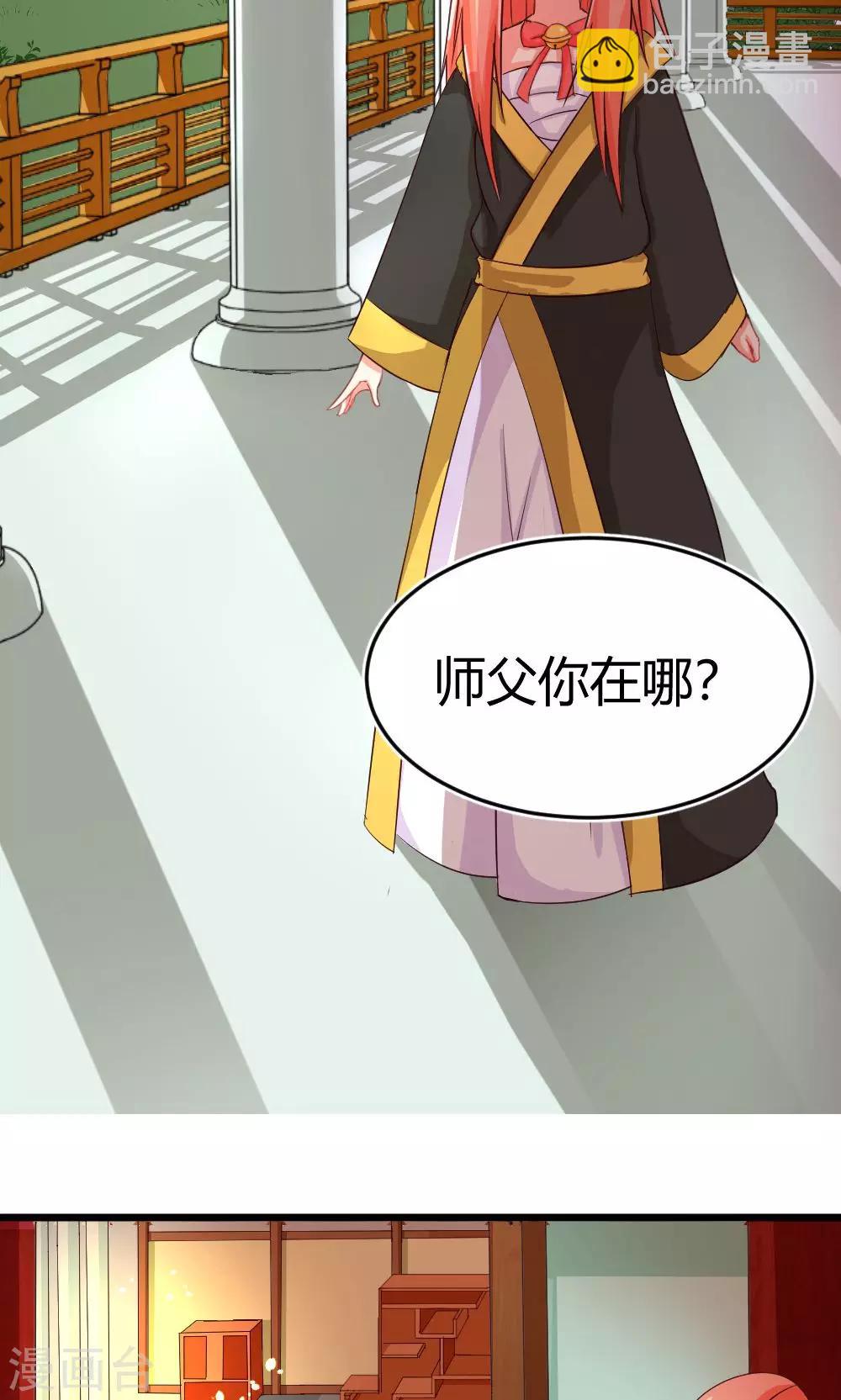 我的徒弟是隻豬 - 第9話 試煉 - 1