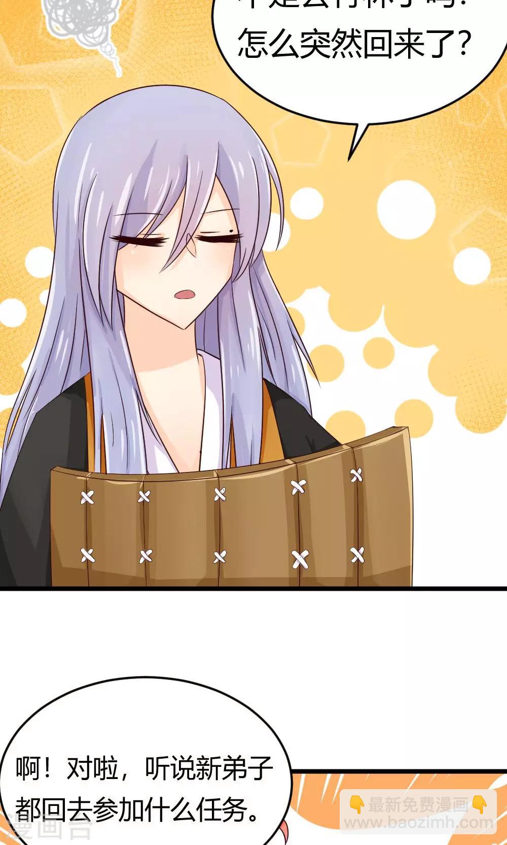 我的徒弟是隻豬 - 第9話 試煉 - 1