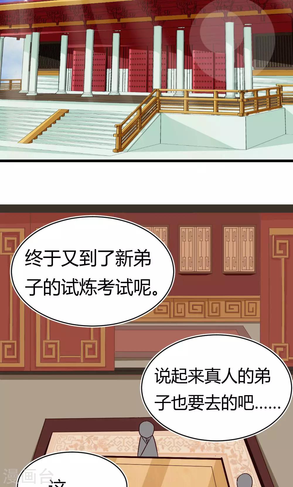 我的徒弟是隻豬 - 第9話 試煉 - 3