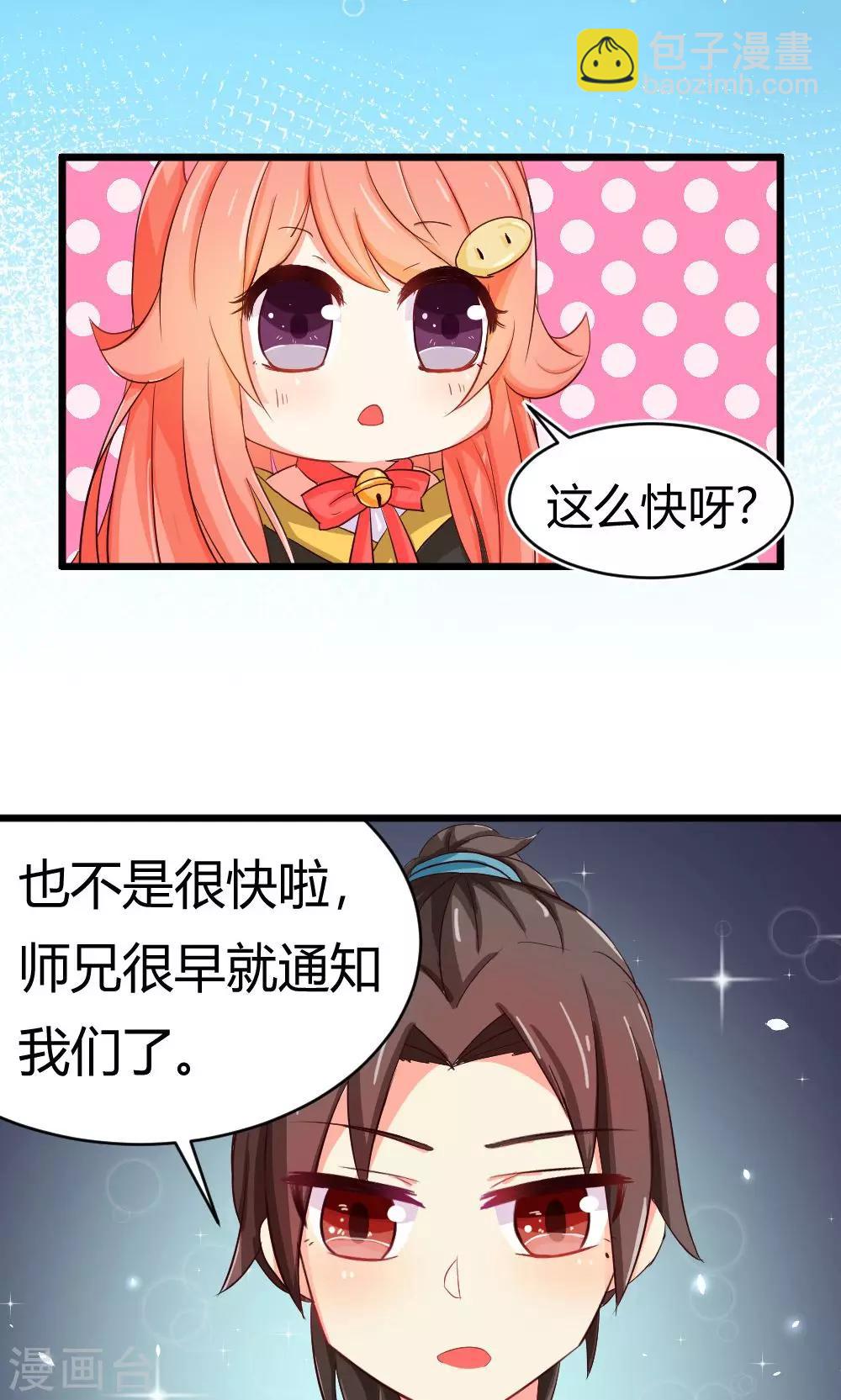 我的徒弟是隻豬 - 第9話 試煉 - 3