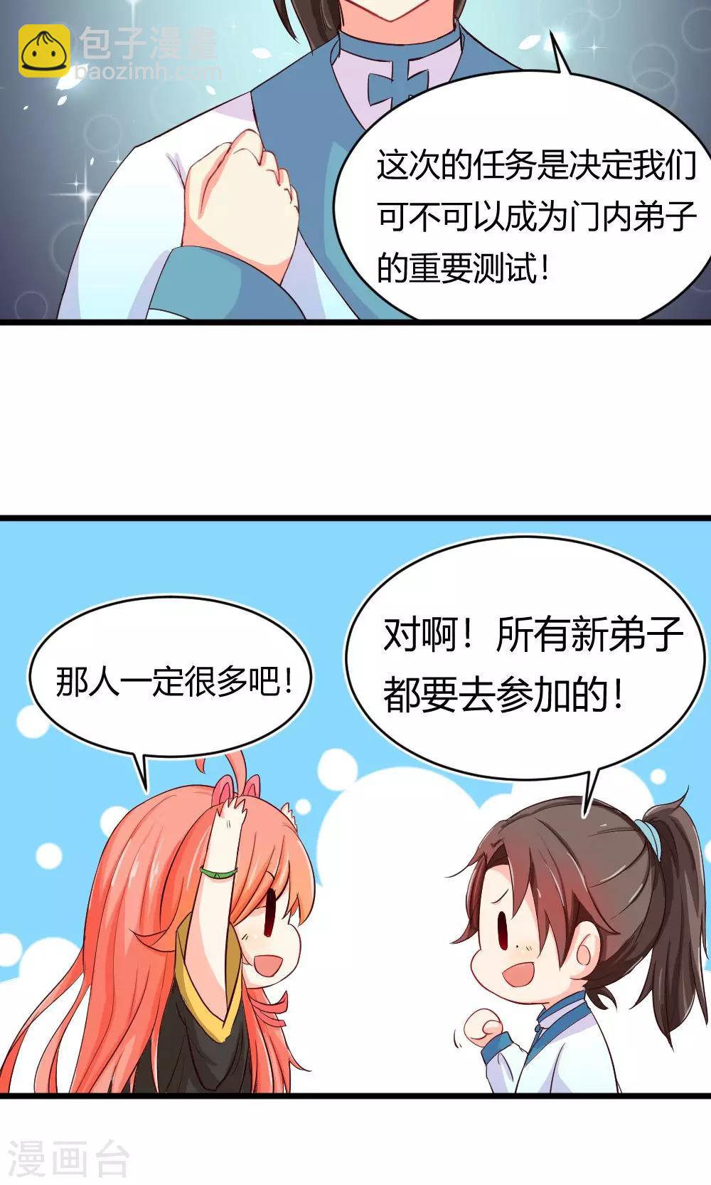 我的徒弟是隻豬 - 第9話 試煉 - 4