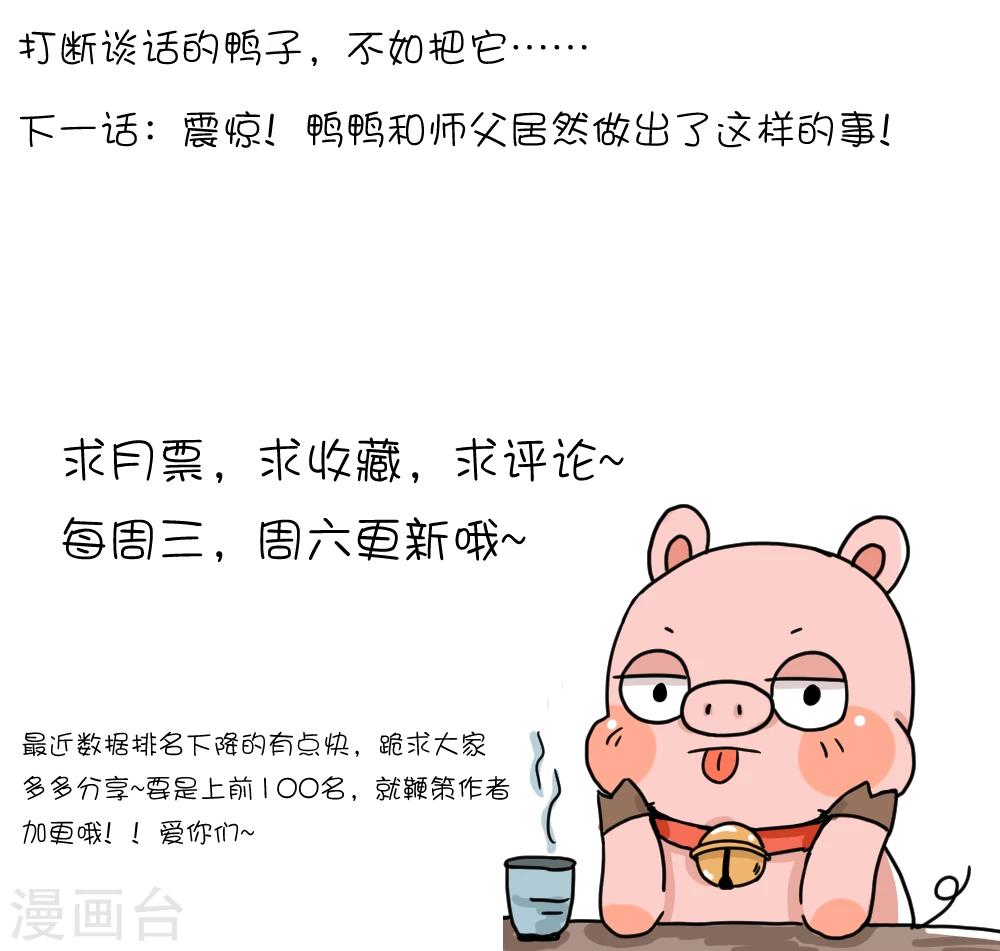 我的徒弟是隻豬 - 第68話 不就是說點悄悄話嘛 - 2