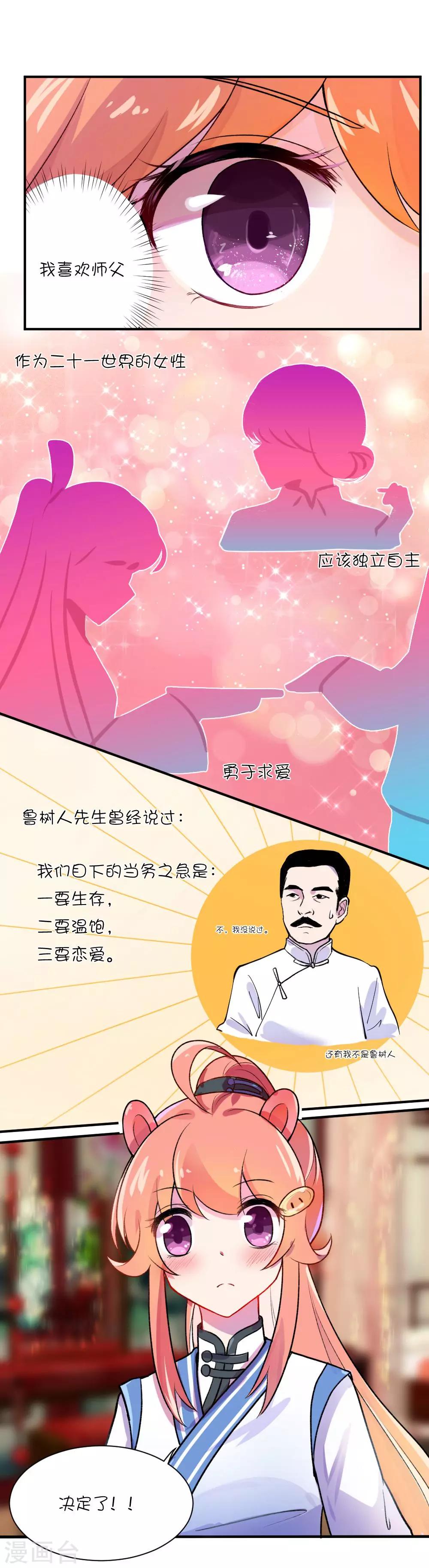 我的徒弟是隻豬 - 第68話 不就是說點悄悄話嘛 - 2