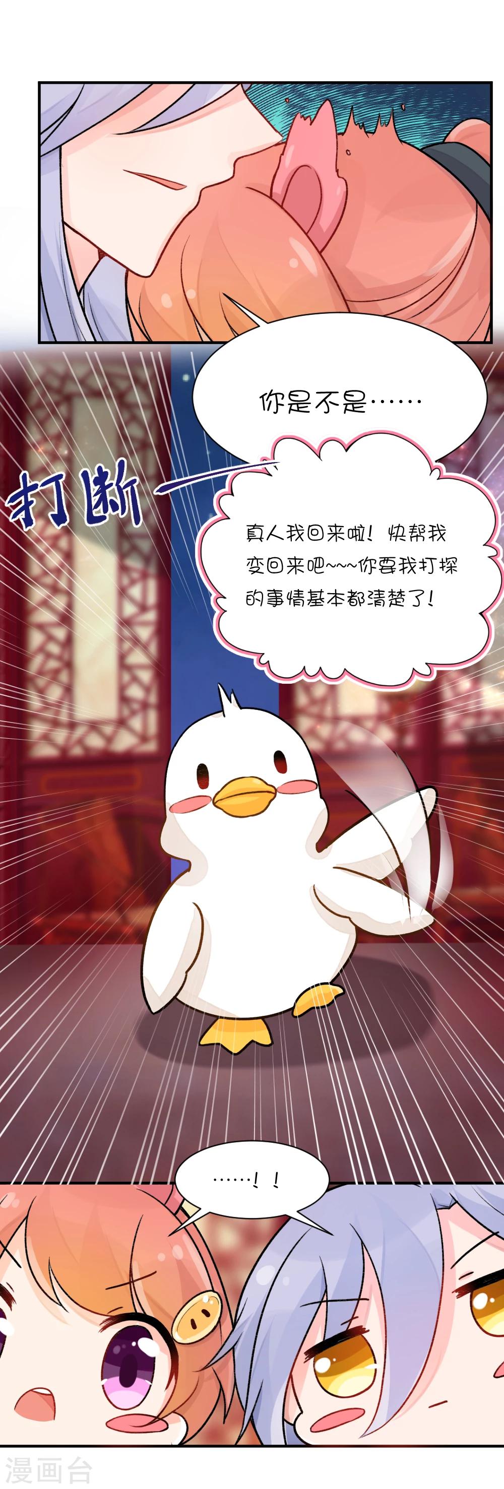 我的徒弟是隻豬 - 第68話 不就是說點悄悄話嘛 - 2