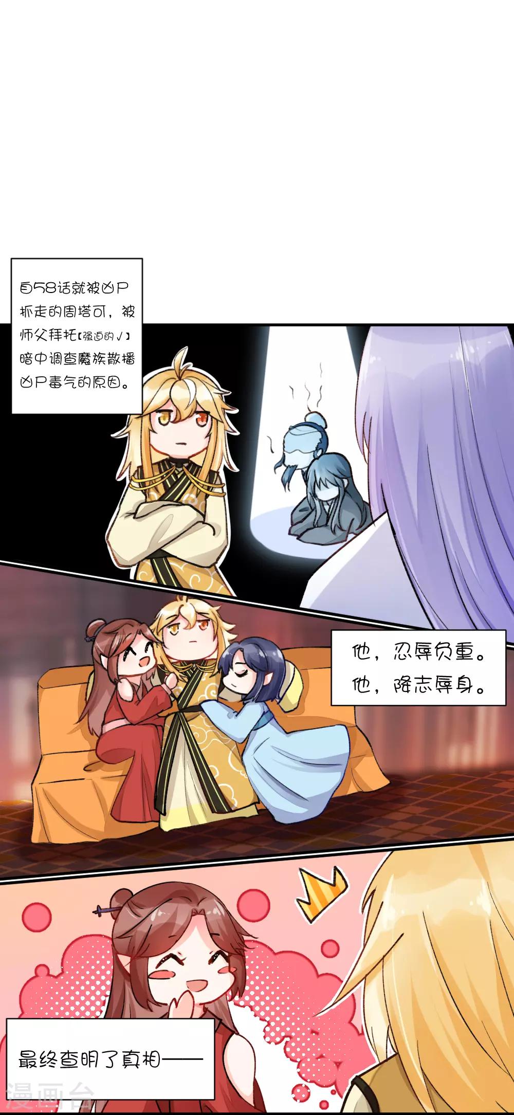 我的徒弟是隻豬 - 第70話 葉初的身份 - 2