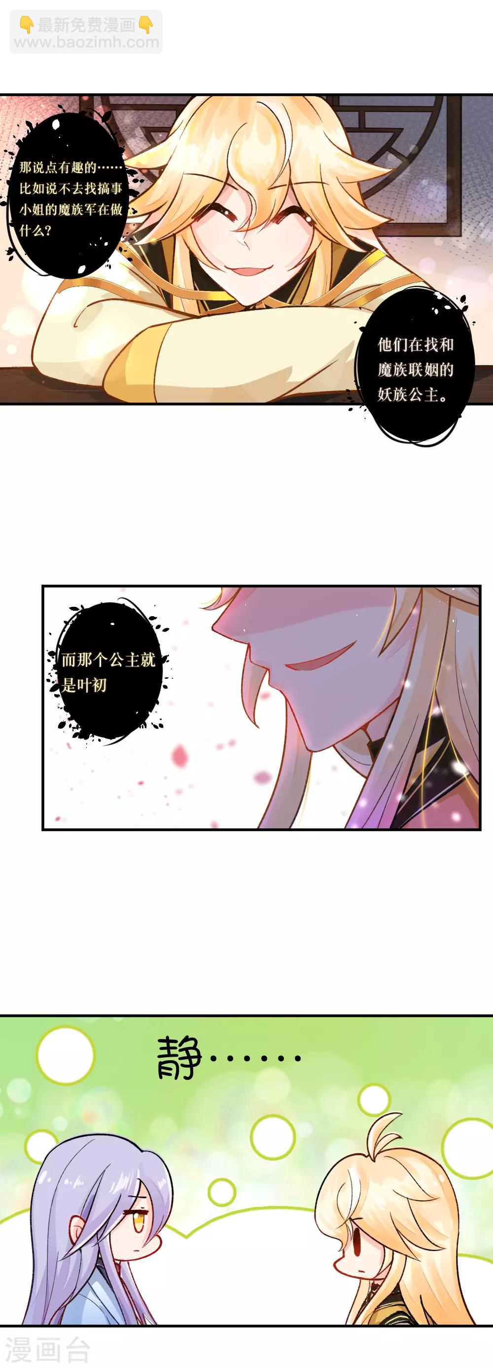 第70话 叶初的身份-第96话