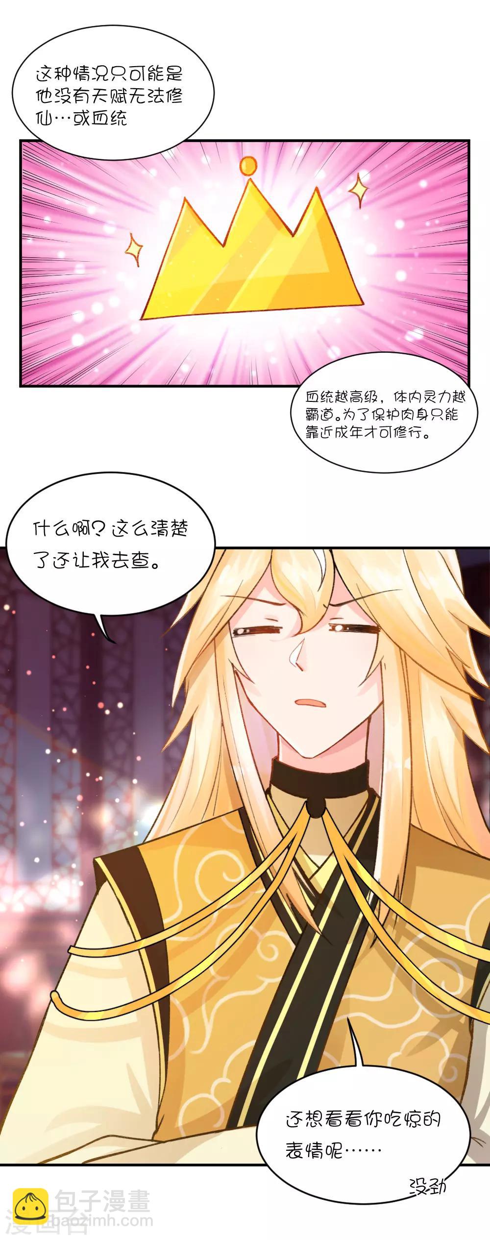 我的徒弟是隻豬 - 第70話 葉初的身份 - 1