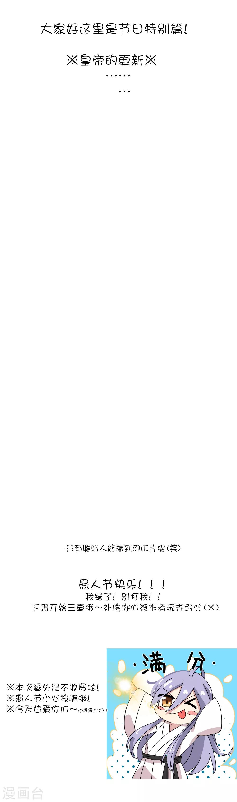 我的徒弟是隻豬 - 節日特別篇 皇帝的更新 - 1