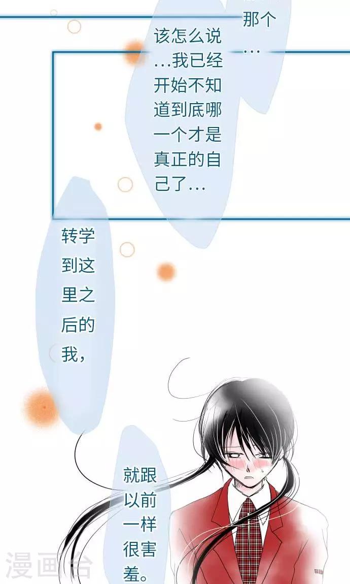 我的汪汪男友 - 第28話 新班級 - 5