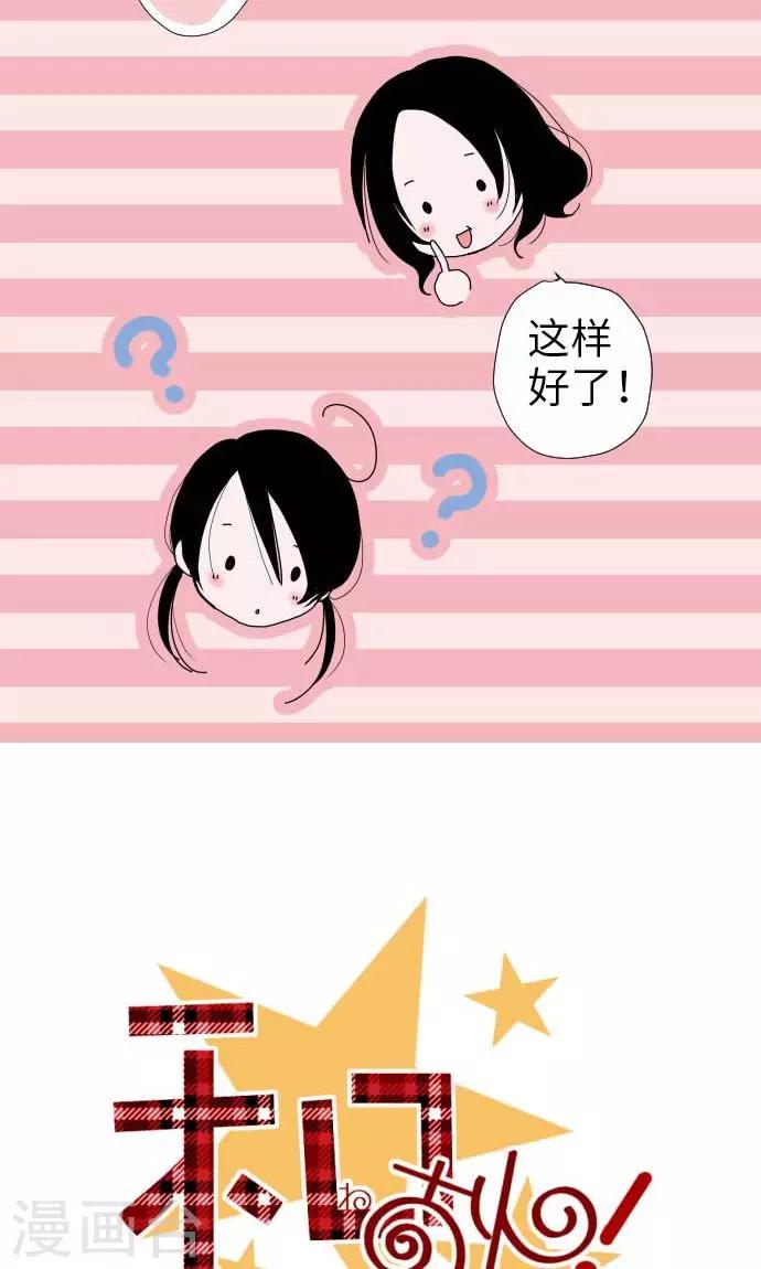我的汪汪男友 - 第30話 這種心情 - 6