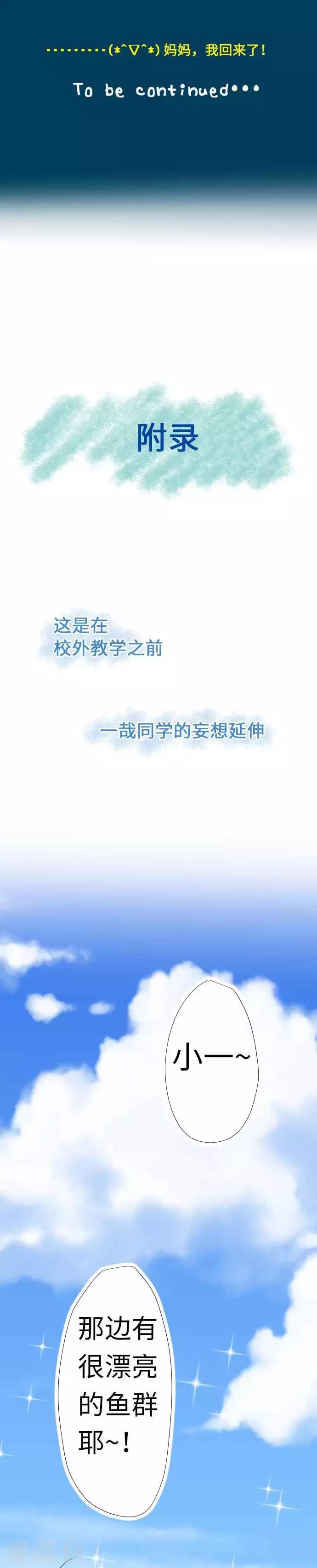 我的汪汪男友 - 第36話 融合 - 4