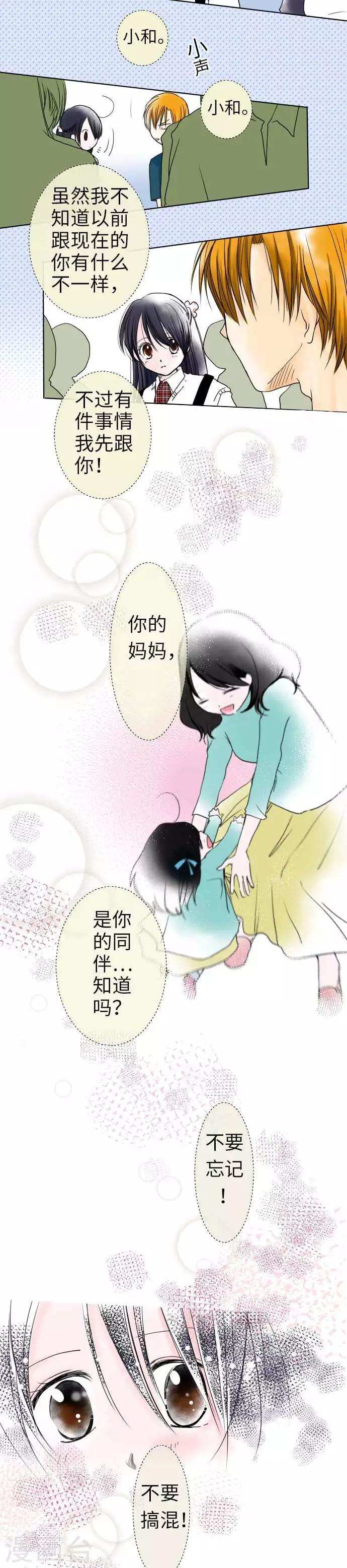 我的汪汪男友 - 第36話 融合 - 1