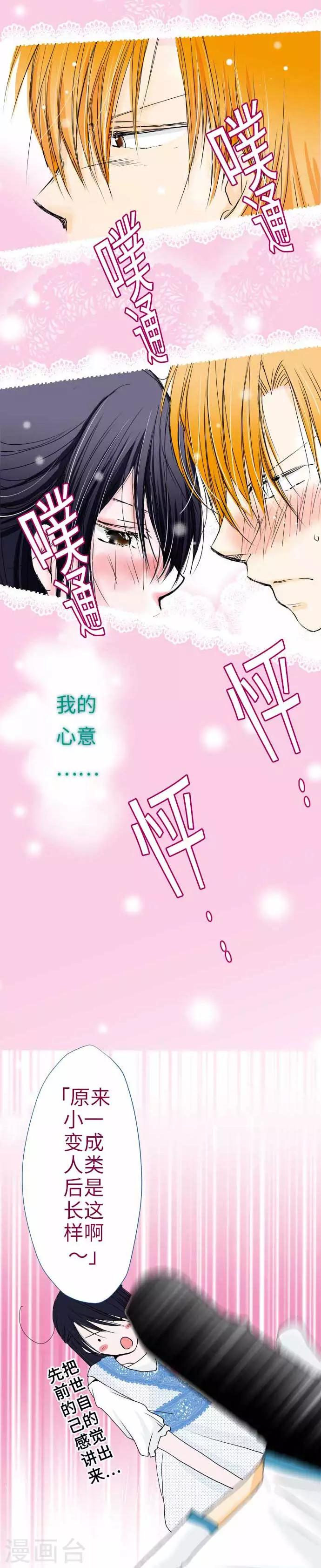 我的汪汪男友 - 第40話 人類or狗 - 1