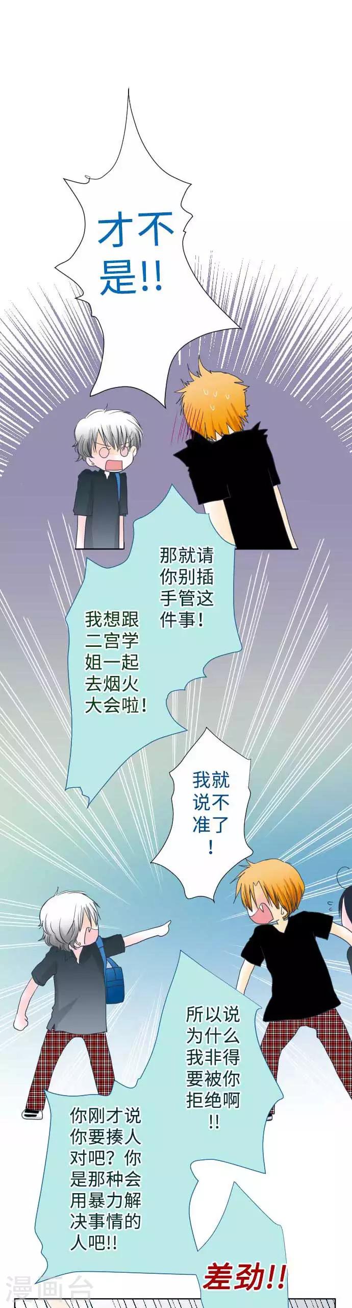 我的汪汪男友 - 第44話 複雜的戀愛心情 - 2