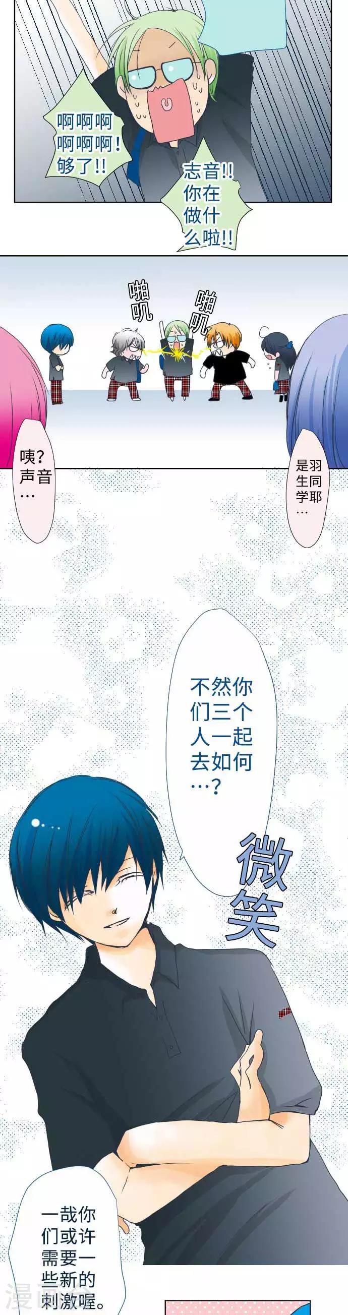 我的汪汪男友 - 第44話 複雜的戀愛心情 - 3