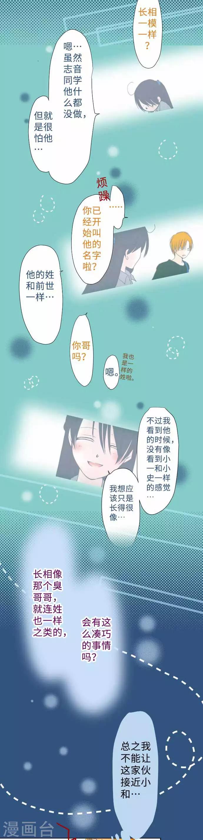 我的汪汪男友 - 第46話 煙火大會 - 2