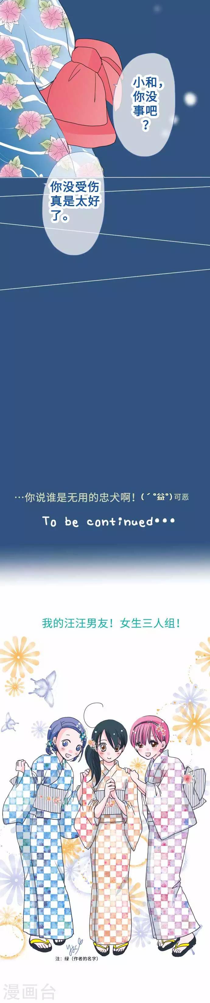 第46话 烟火大会-第46话