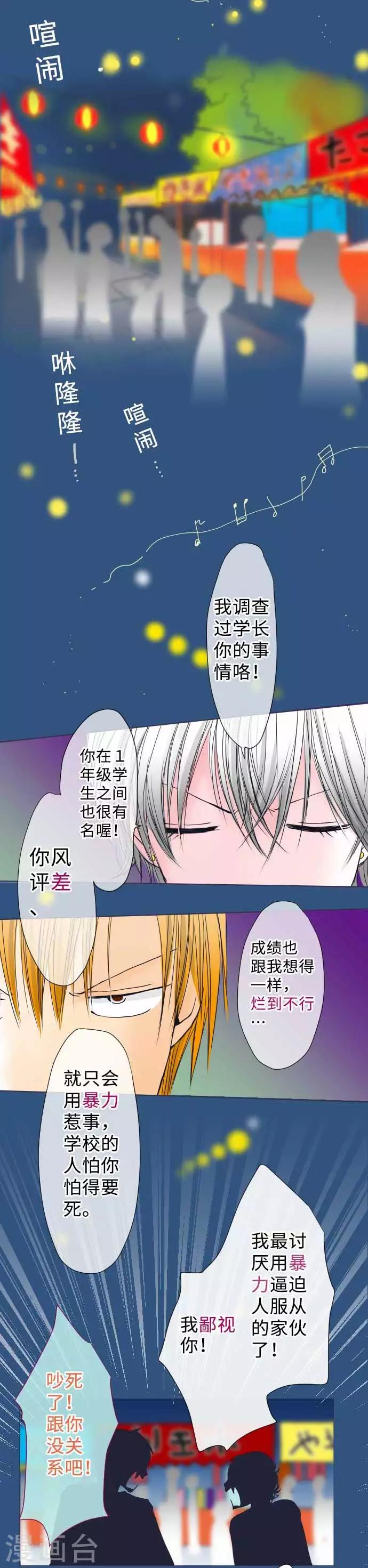 我的汪汪男友 - 第46話 煙火大會 - 4