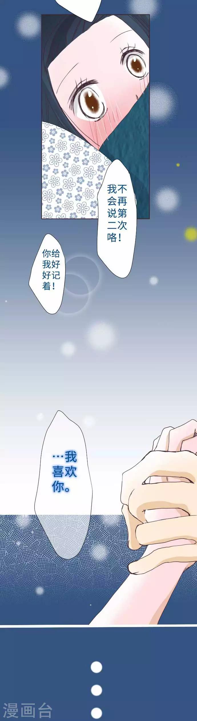 我的汪汪男友 - 第48话 告白 - 4