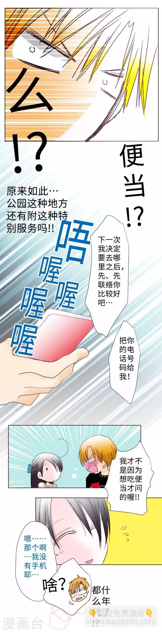 我的汪汪男友 - 第50話 第一次約會 - 3