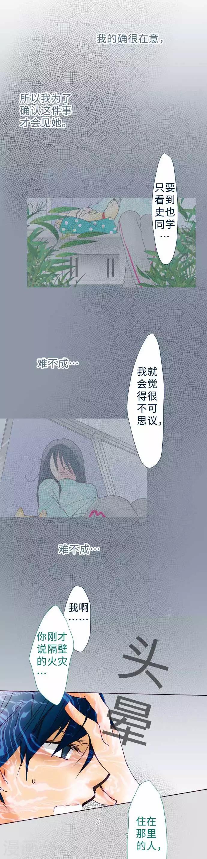 我的汪汪男友 - 第52話 爲了你 - 3