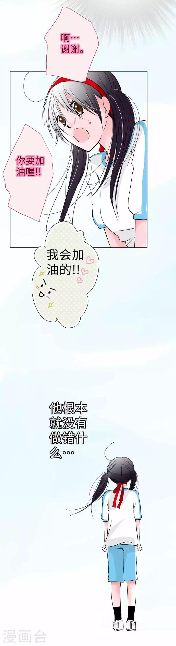 我的汪汪男友 - 第54話 外與內 - 2