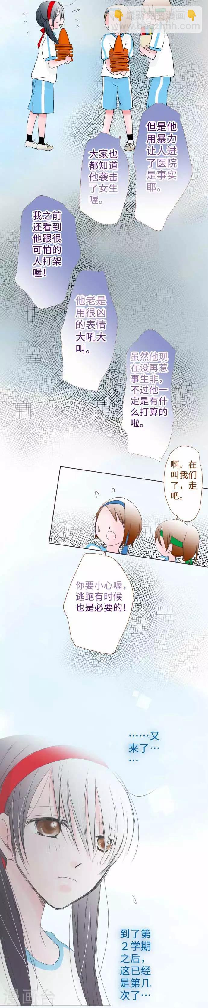 我的汪汪男友 - 第54話 外與內 - 2