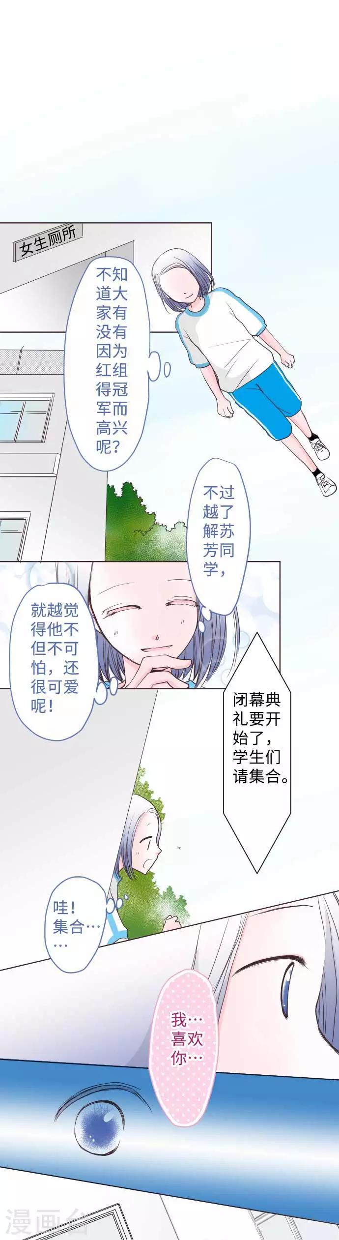 我的汪汪男友 - 第56話 勝負 - 3