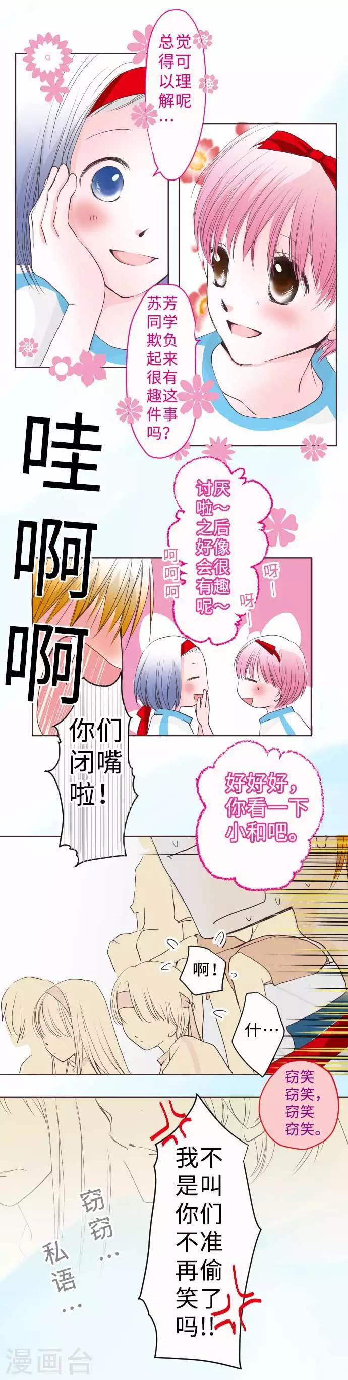 我的汪汪男友 - 第56話 勝負 - 4