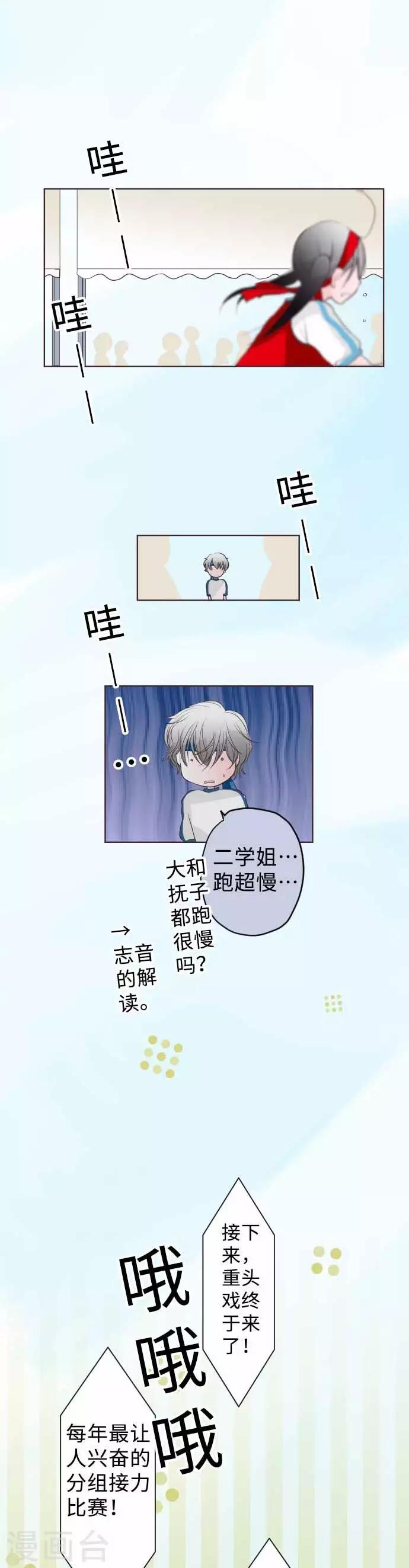 我的汪汪男友 - 第56話 勝負 - 1