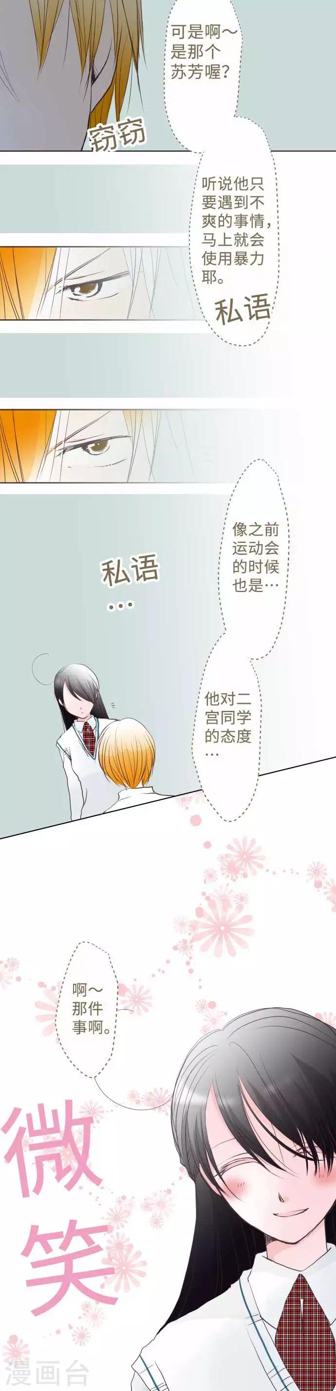 我的汪汪男友 - 第58話 朋友 - 3