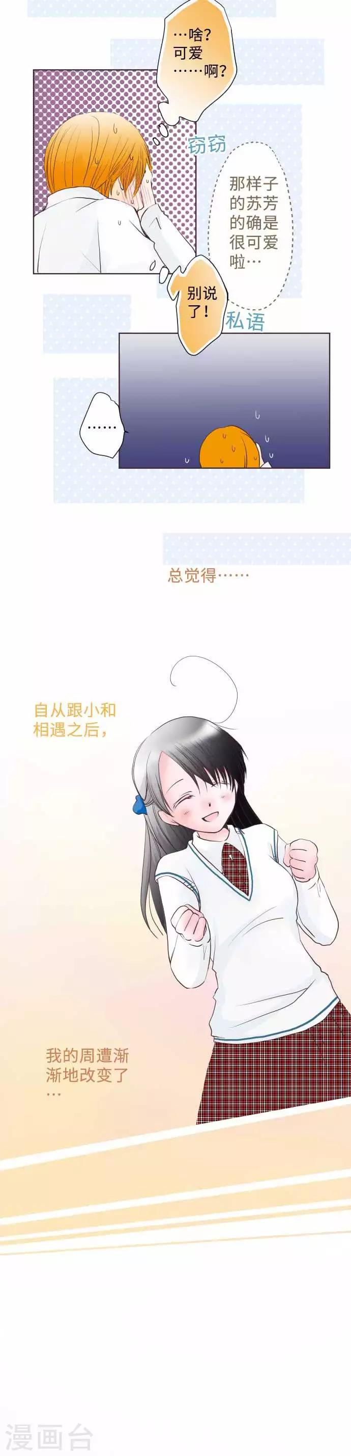 我的汪汪男友 - 第58話 朋友 - 1