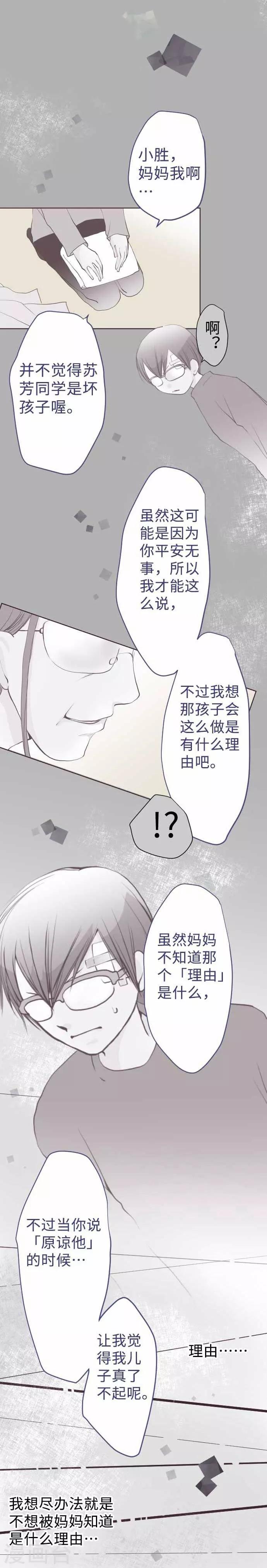 我的汪汪男友 - 第60話 迴應的對手 - 2