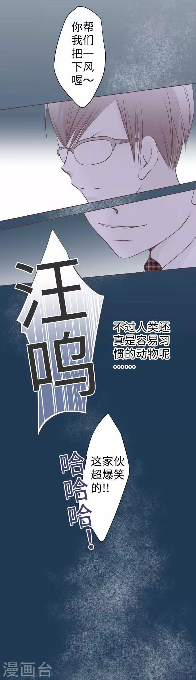 我的汪汪男友 - 第60話 迴應的對手 - 2