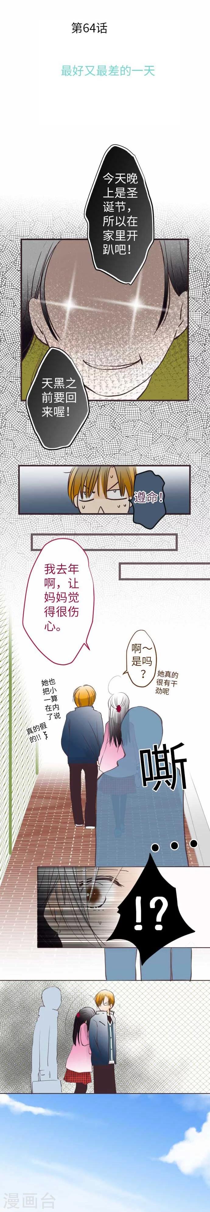 第64话 最好又最差的一天-第64话