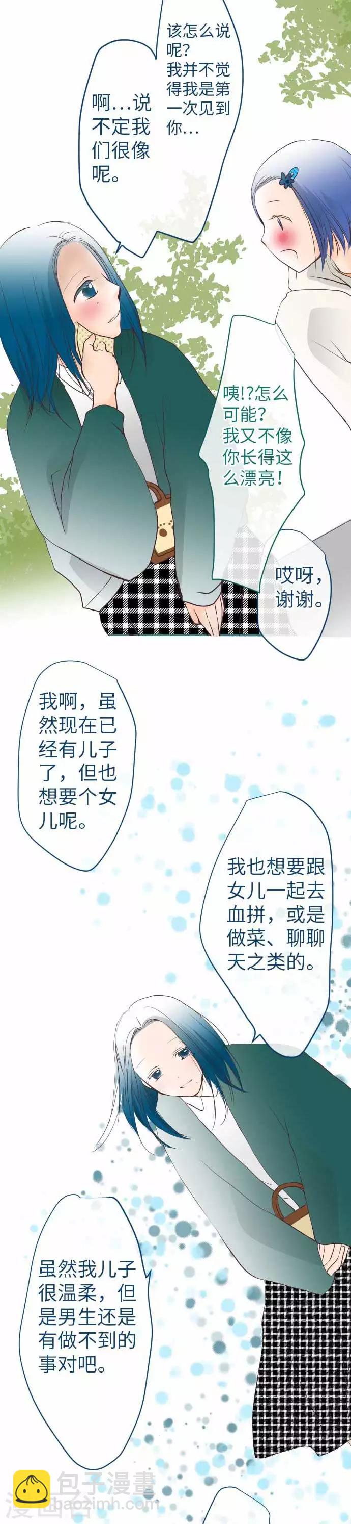 我的汪汪男友 - 第66話 聊天是活力來源 - 2