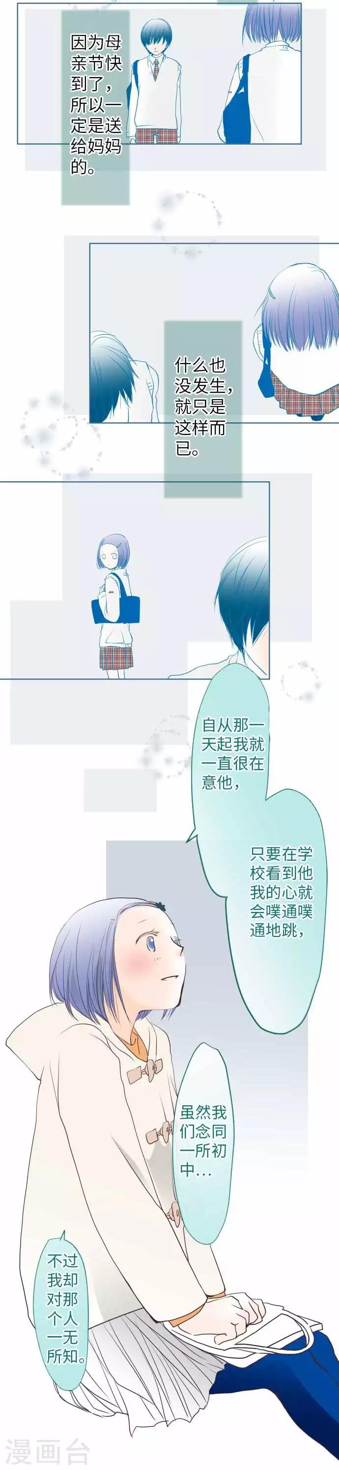 我的汪汪男友 - 第66話 聊天是活力來源 - 1