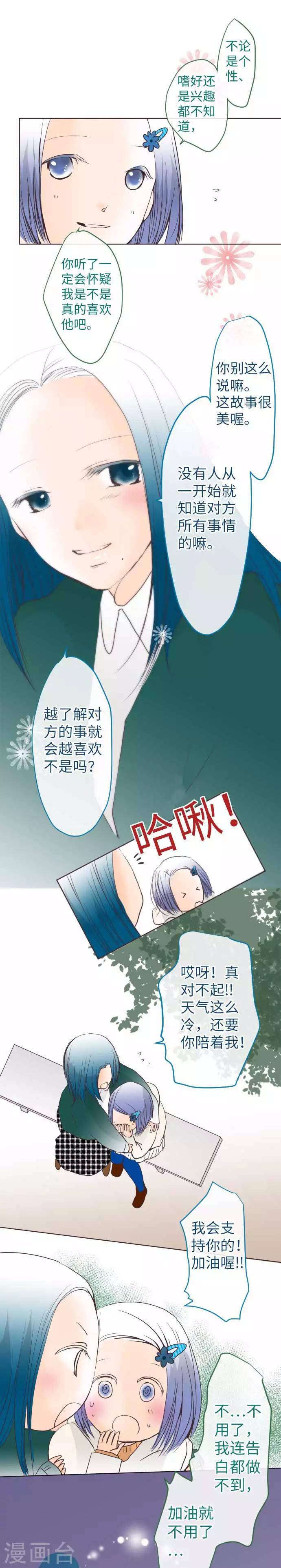 我的汪汪男友 - 第66話 聊天是活力來源 - 2