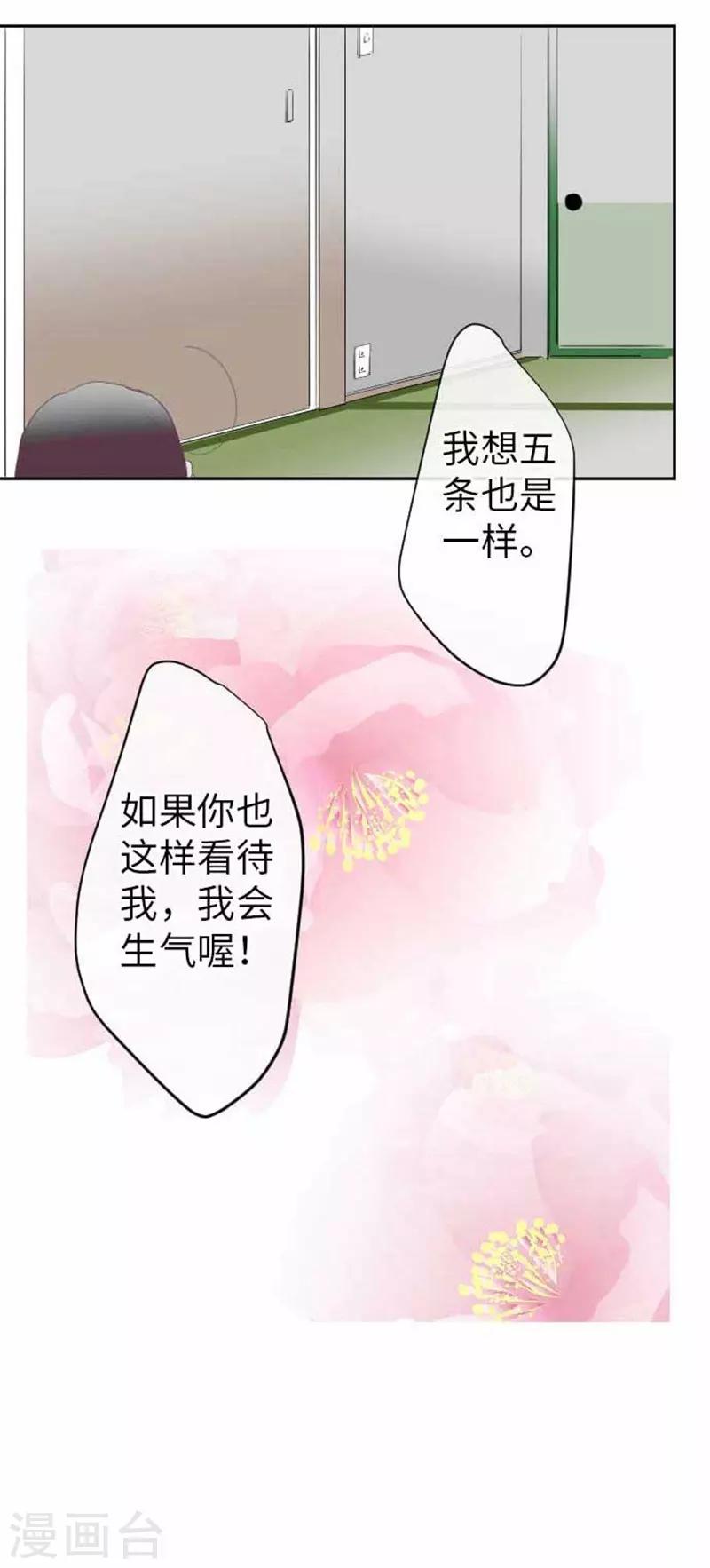 我的汪汪男友 - 第78话 商量 - 4