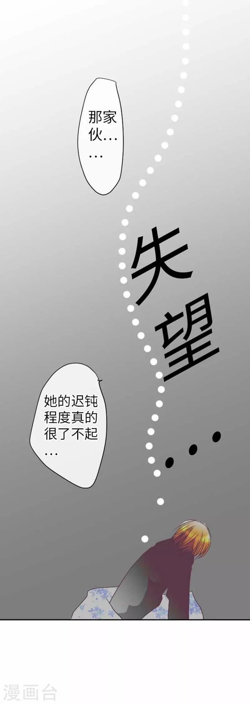 我的汪汪男友 - 第78話 商量 - 6