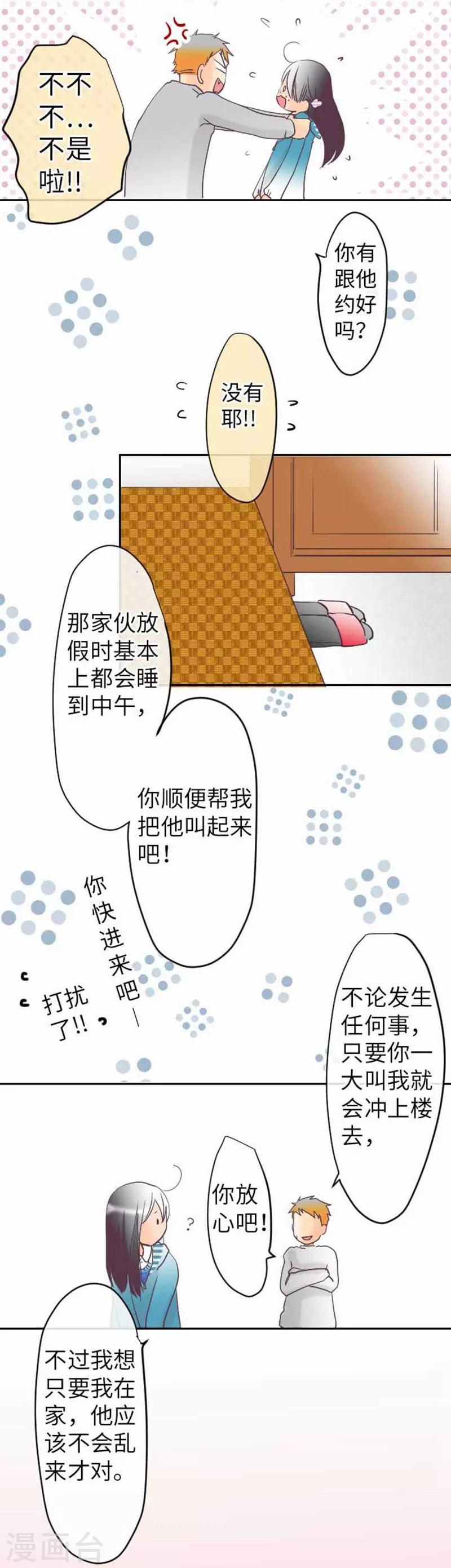 我的汪汪男友 - 第78話 商量 - 2