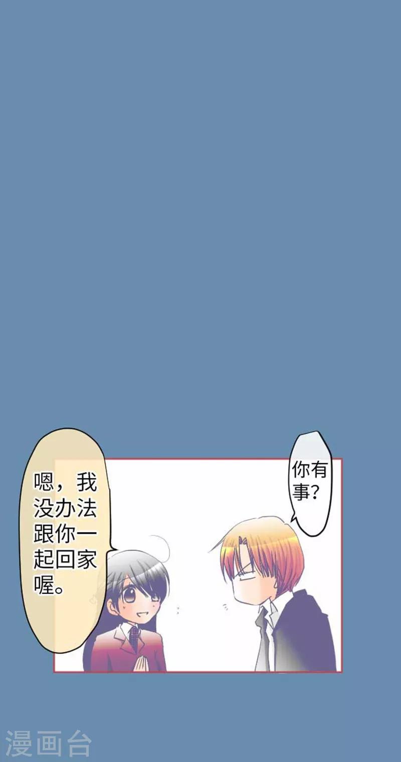 我的汪汪男友 - 第80話 沒事的 - 1