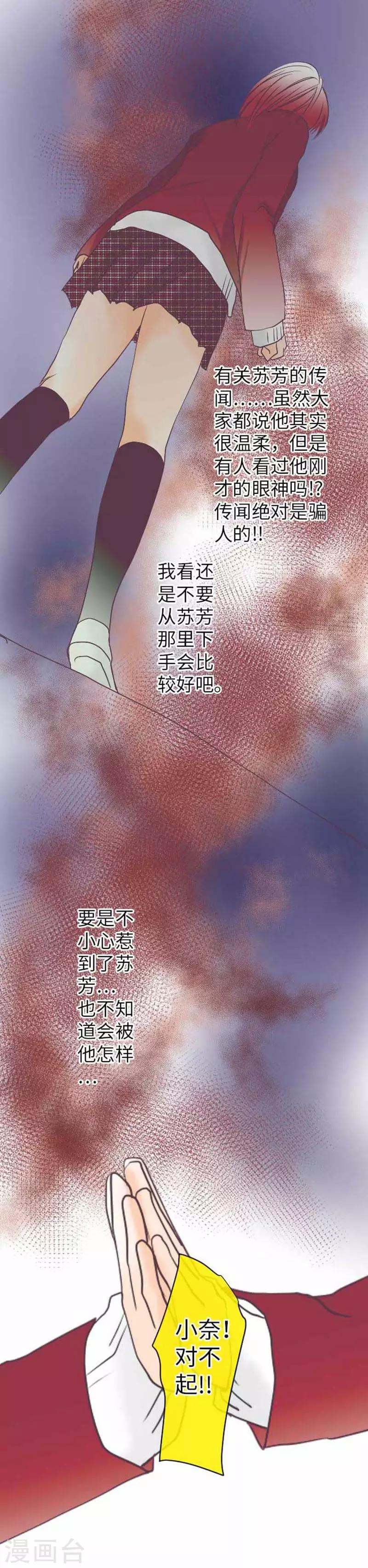 我的汪汪男友 - 第80話 沒事的 - 6