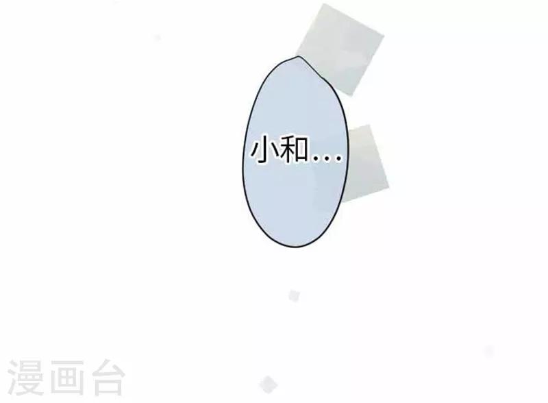 我的汪汪男友 - 第80話 沒事的 - 5