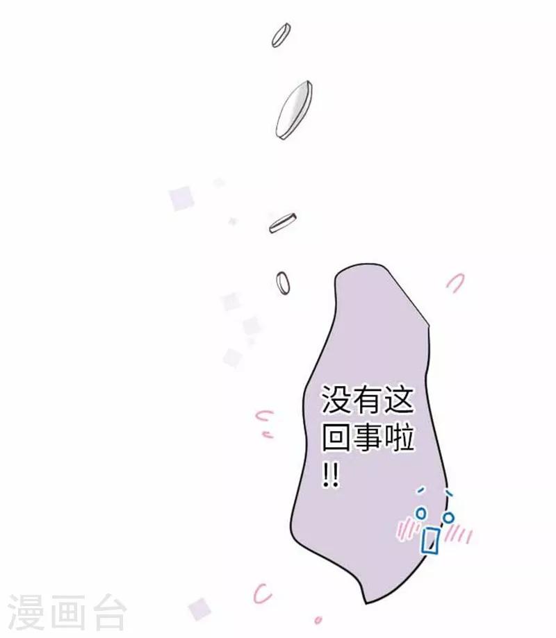 我的汪汪男友 - 第80話 沒事的 - 4