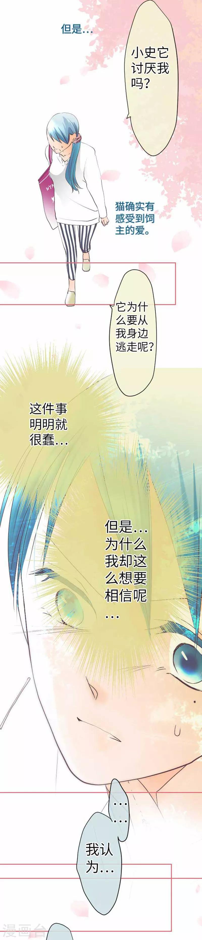 我的汪汪男友 - 第82話 貓和飼主 - 4