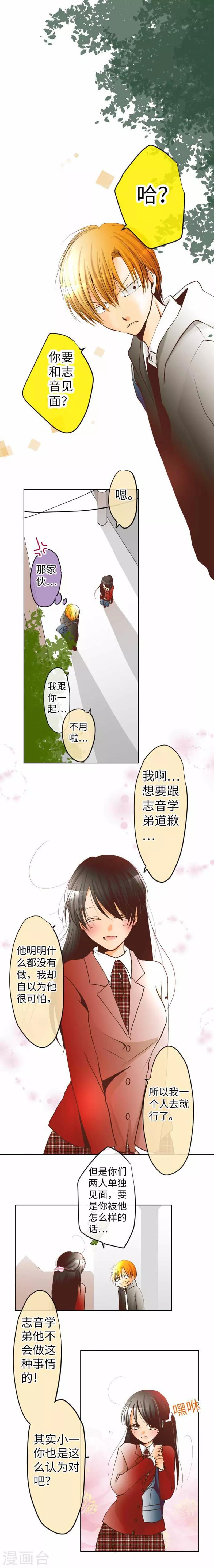 我的汪汪男友 - 第84話 九十九 志音 - 1