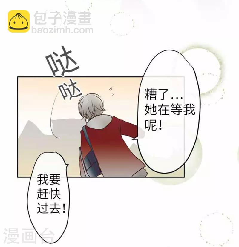 我的汪汪男友 - 第84話 九十九 志音 - 2