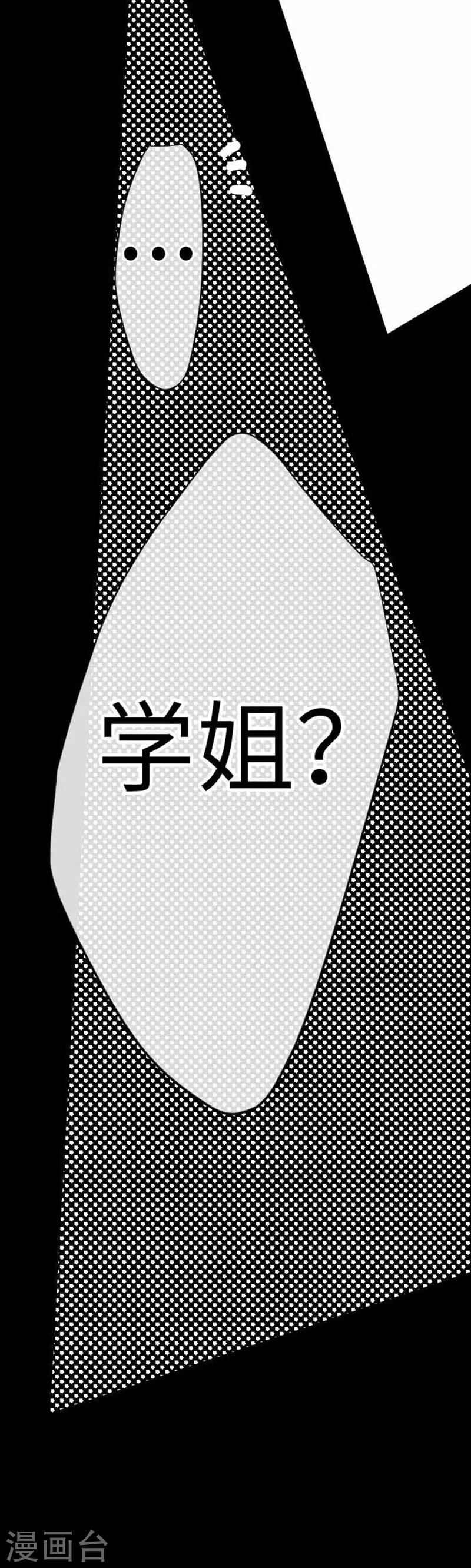 我的汪汪男友 - 第84話 九十九 志音 - 4